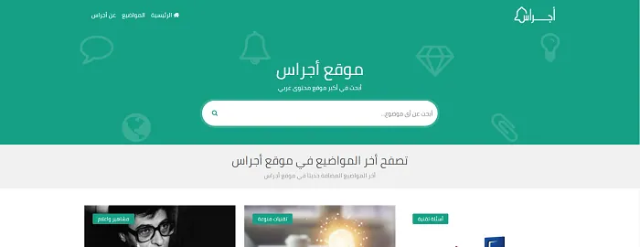 واجهة موقع أجراس للمحتوى العربي
