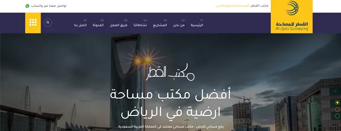 واجهة مكتب القطر للمساحة والجيوماتكس