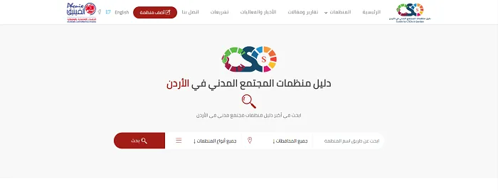 واجهة دليل منظمات المجتمع المدني