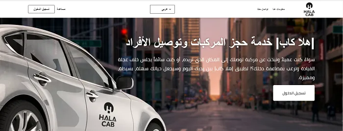 واجهة موقع وتطبيق هلا كاب