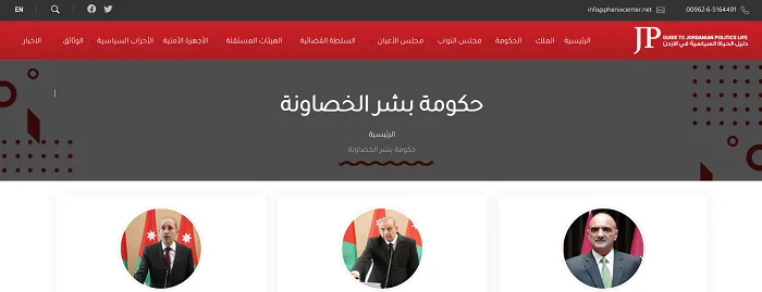 واجهة دليل الحياة السياسية