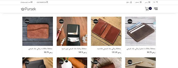 واجهة متجر بيرسك للمحافظ اليدوية