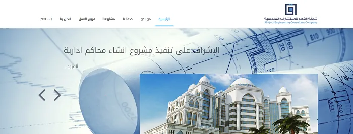 واجهة موقع القطر للاستشارات الهندسية