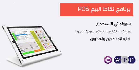 افضل برنامج نقاط بيع - برنامج POS أونلاين الاردن